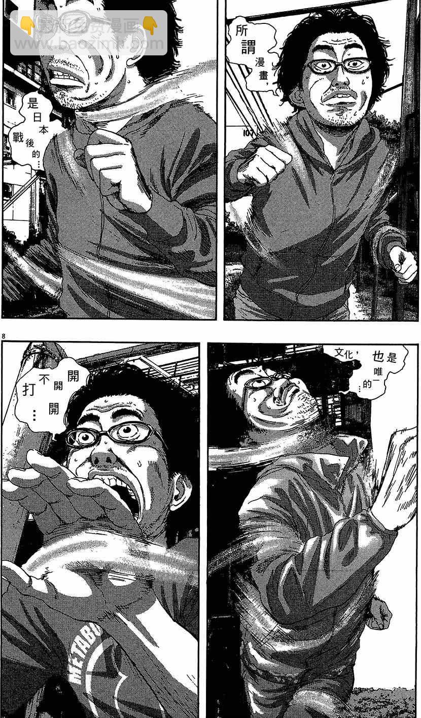 請叫我英雄 - 第6卷(4/5) - 6