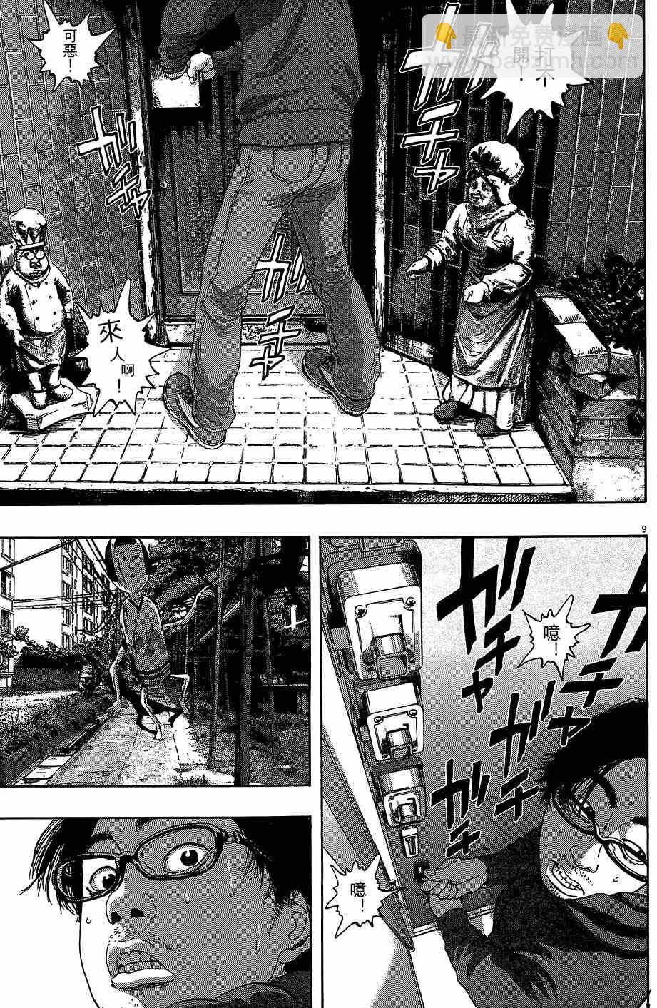 請叫我英雄 - 第6卷(5/5) - 1