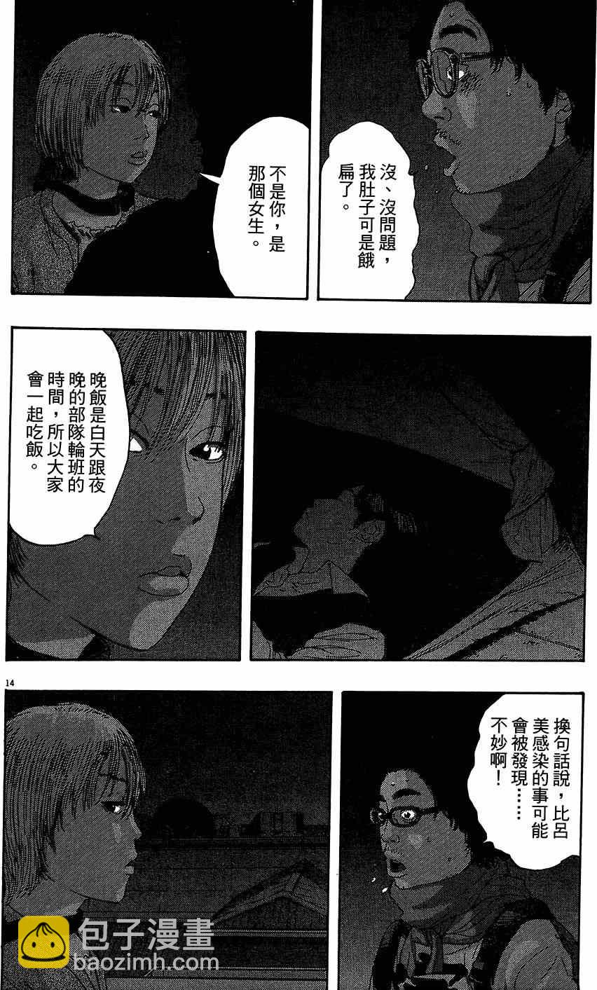 請叫我英雄 - 第6卷(5/5) - 2