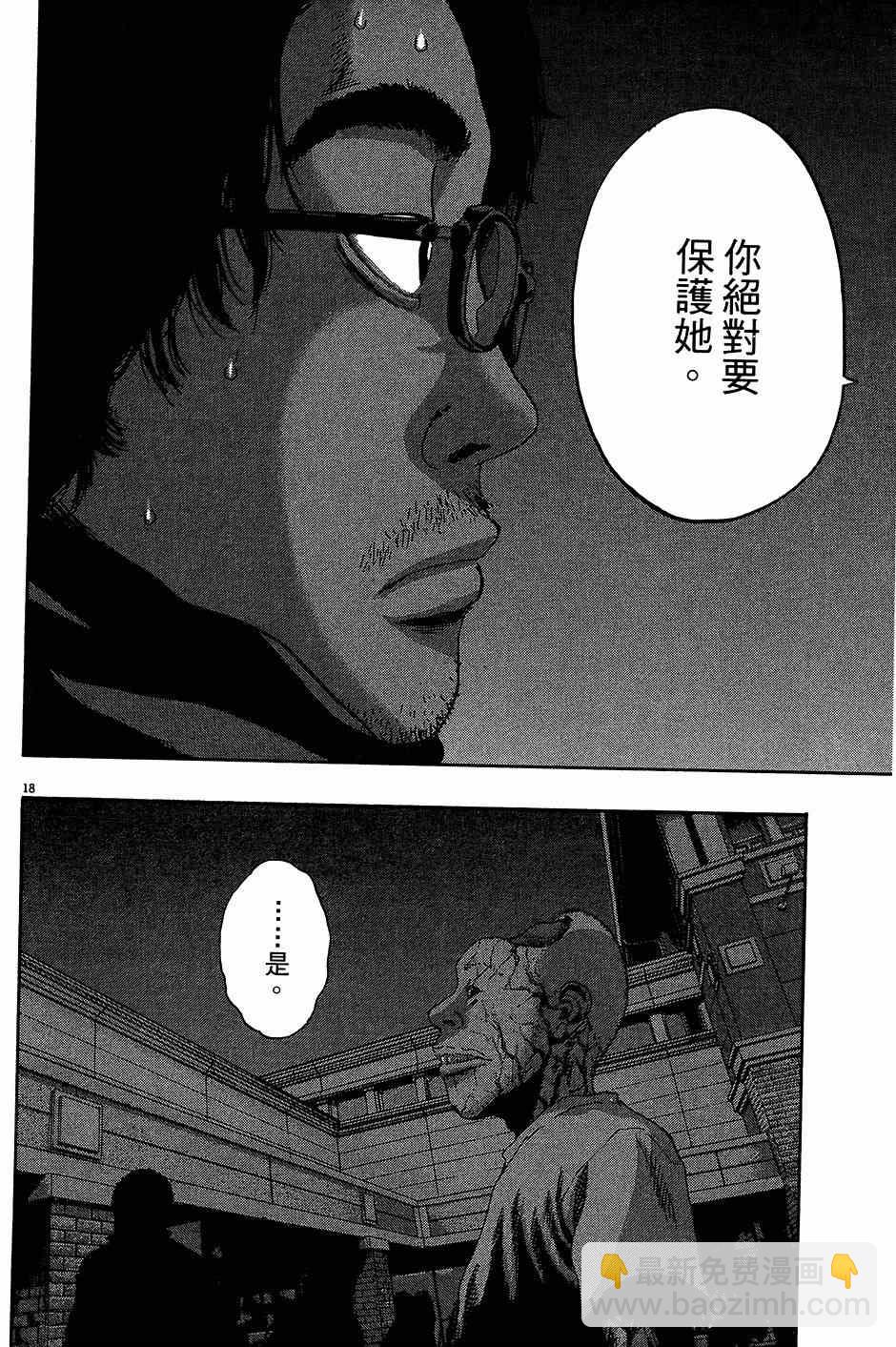 請叫我英雄 - 第6卷(5/5) - 2