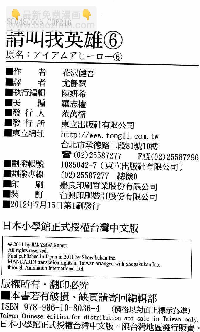 請叫我英雄 - 第6卷(5/5) - 4