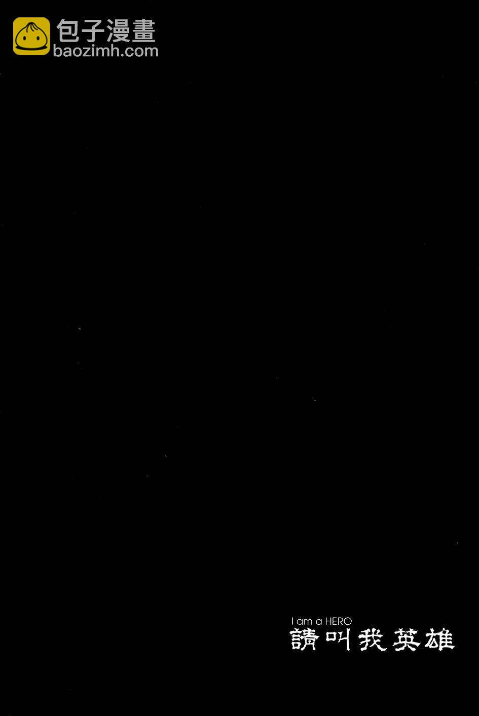 請叫我英雄 - 第6卷(1/5) - 6