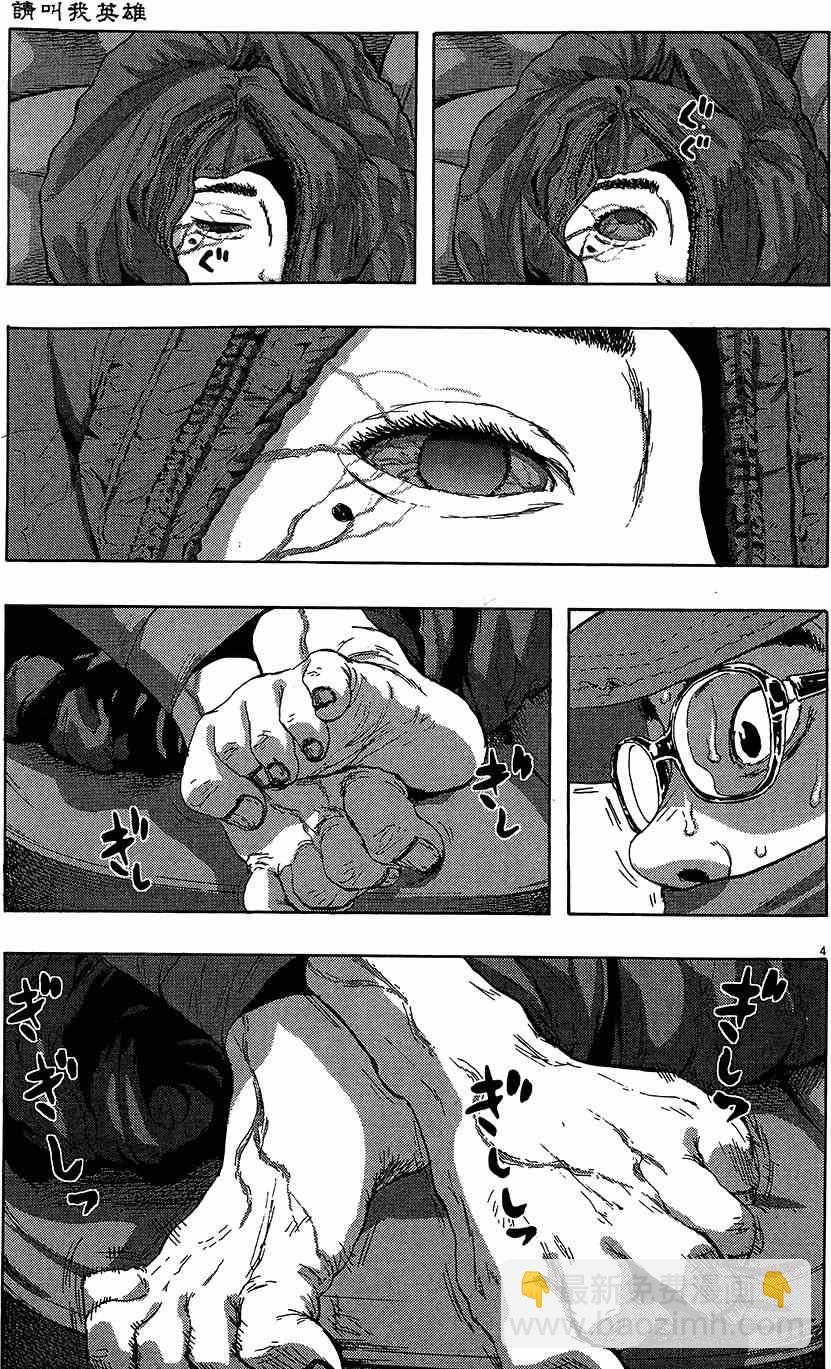 請叫我英雄 - 第6卷(1/5) - 1