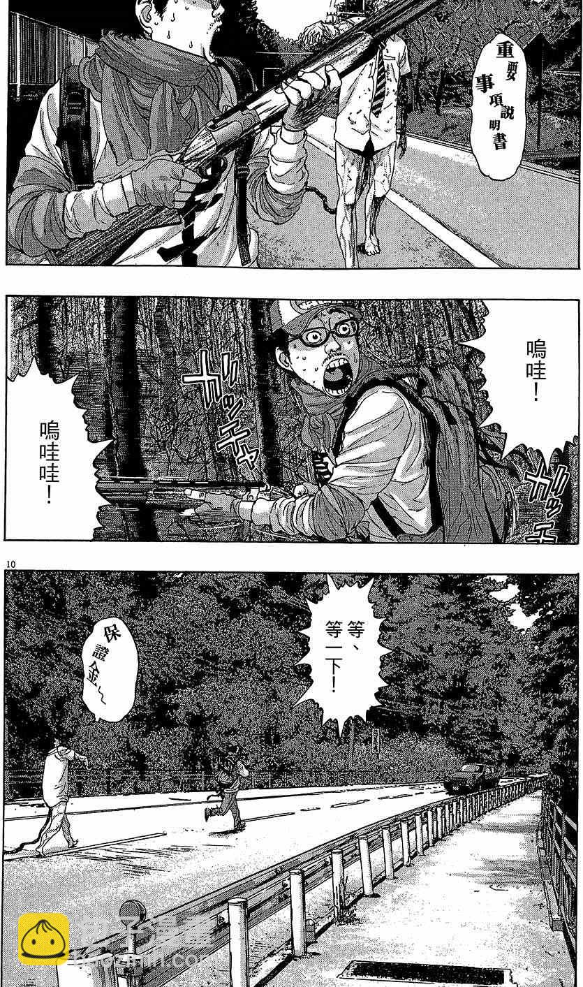 請叫我英雄 - 第6卷(1/5) - 1