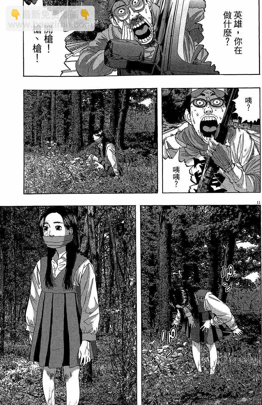 請叫我英雄 - 第6卷(1/5) - 2