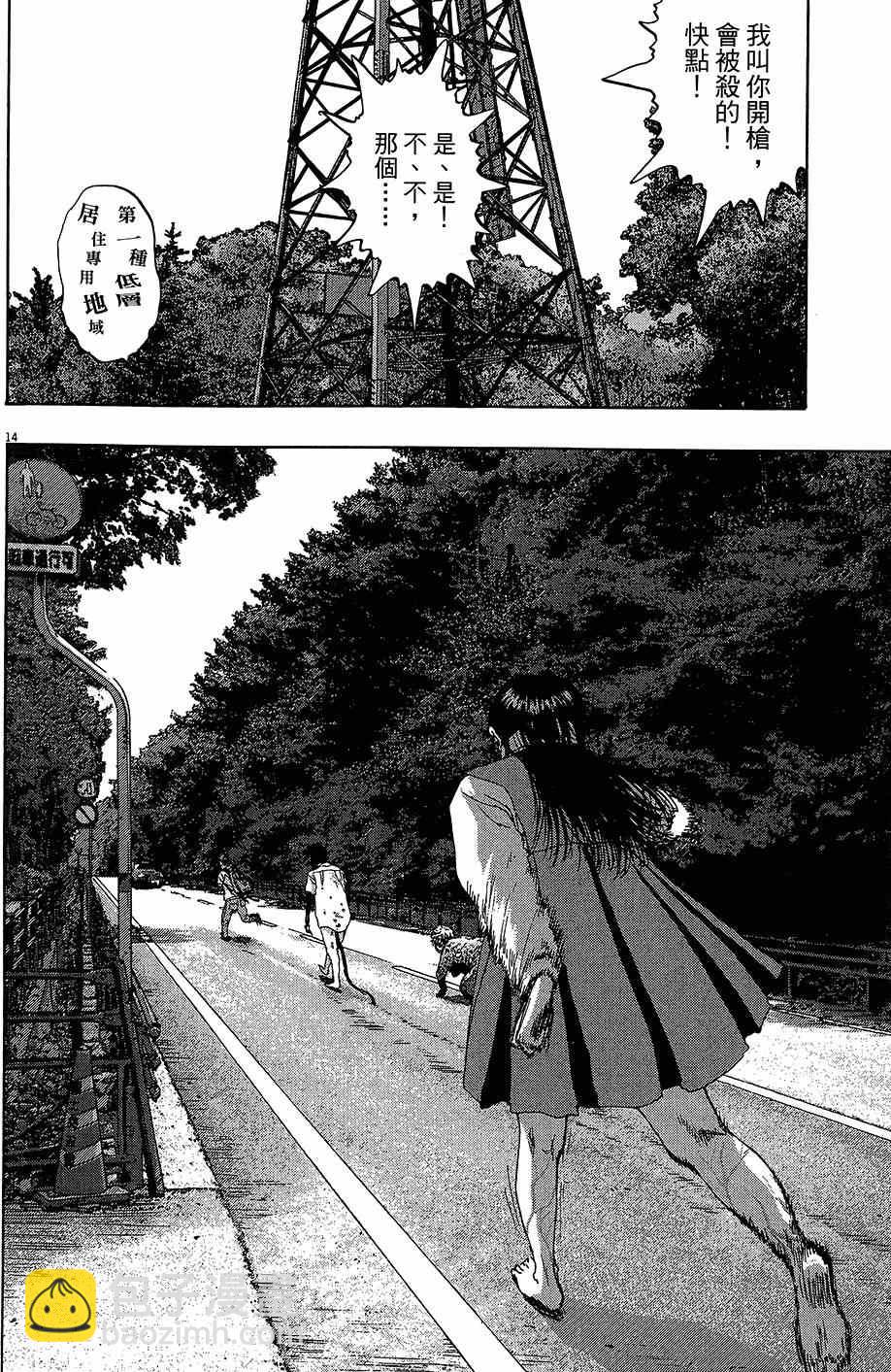 請叫我英雄 - 第6卷(2/5) - 7