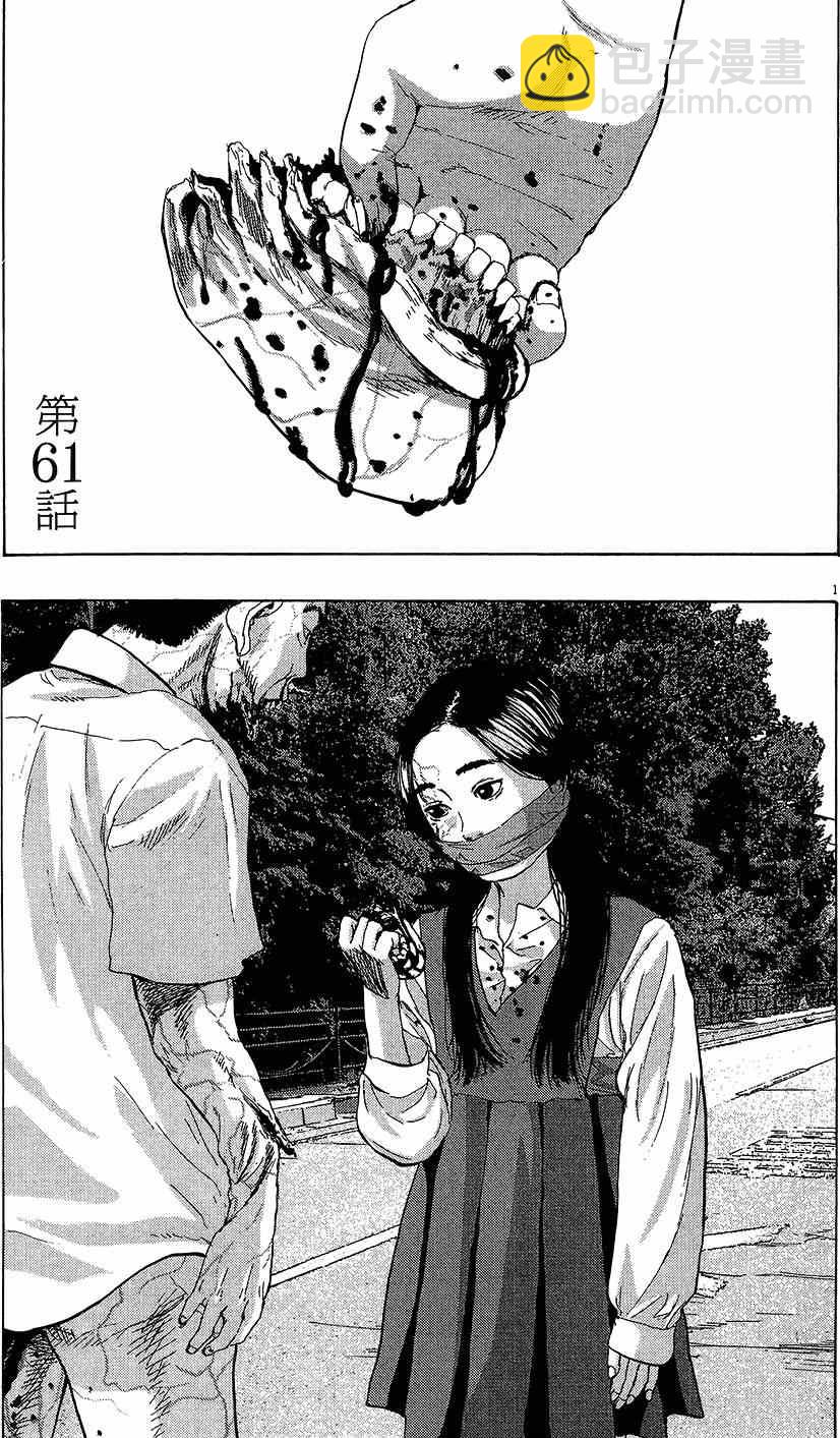 請叫我英雄 - 第6卷(2/5) - 4