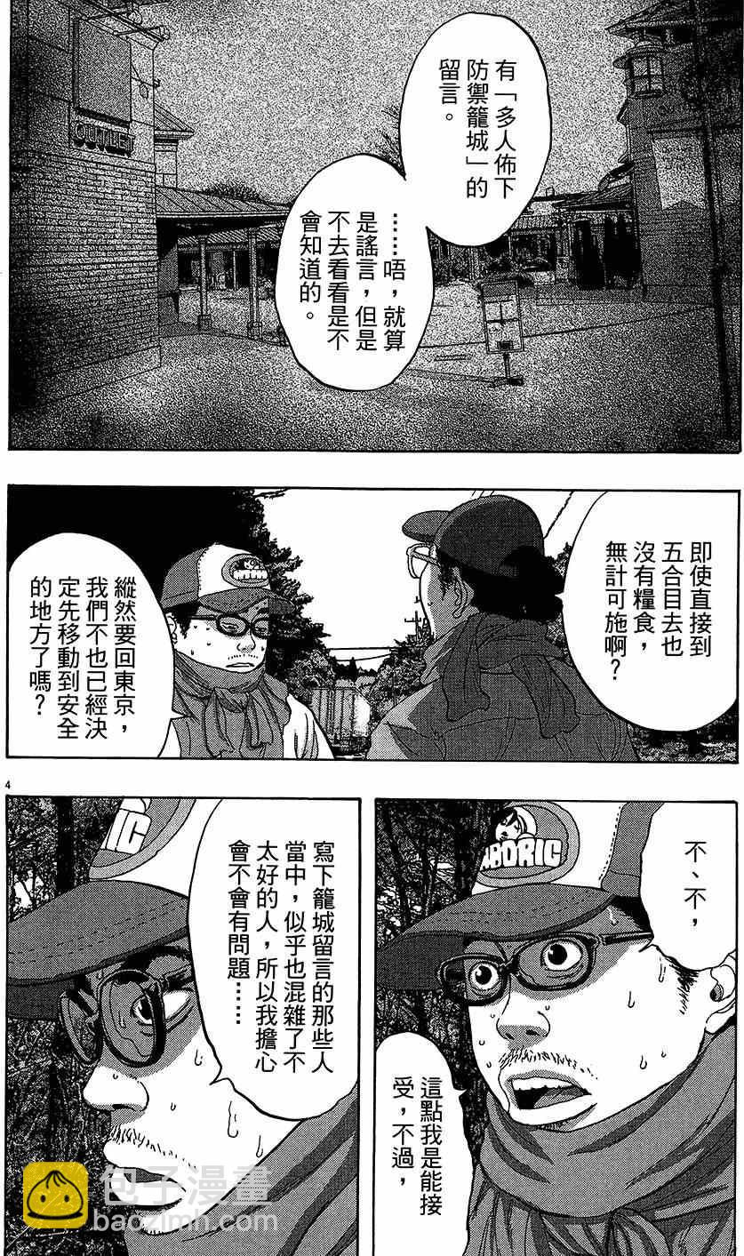 請叫我英雄 - 第6卷(1/5) - 6