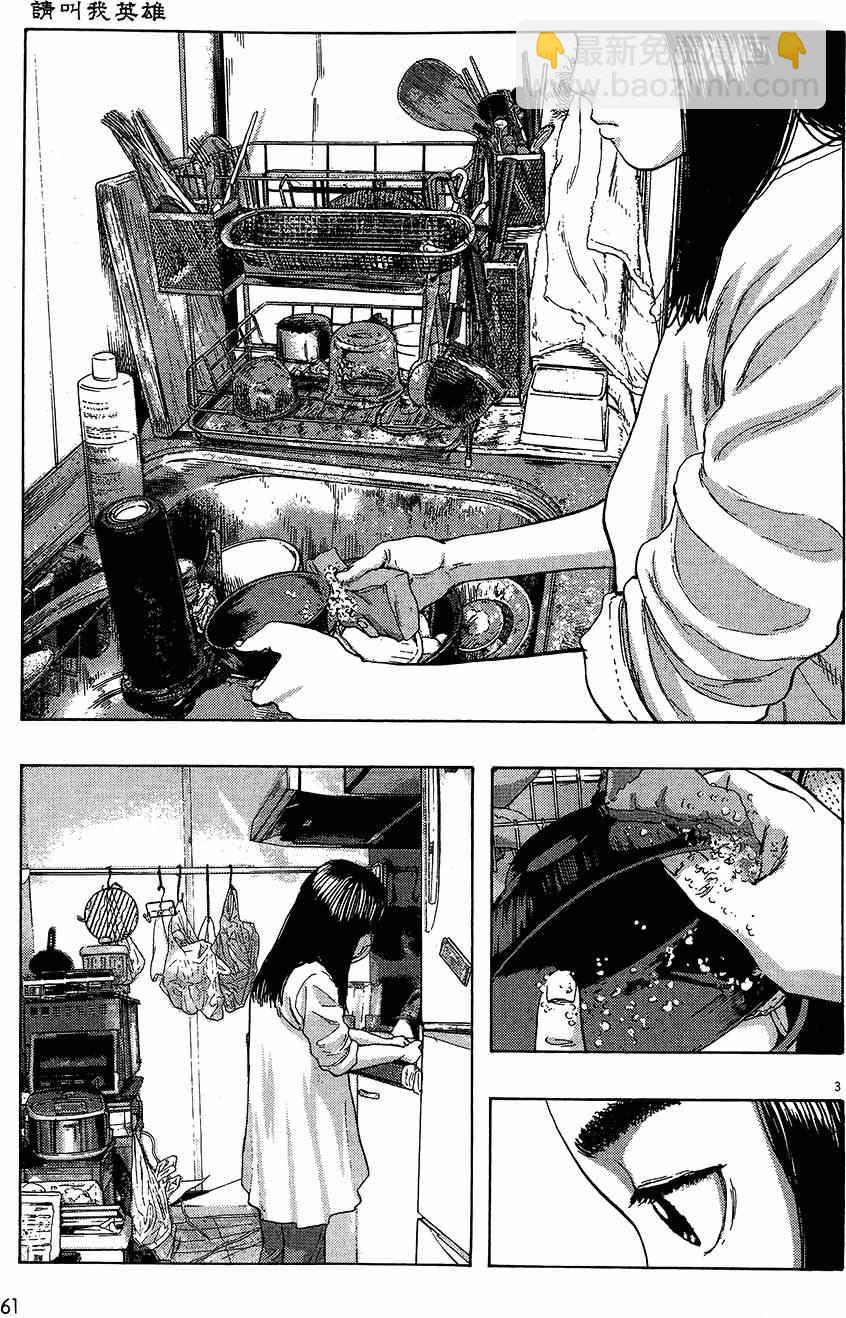 請叫我英雄 - 第6卷(2/5) - 6