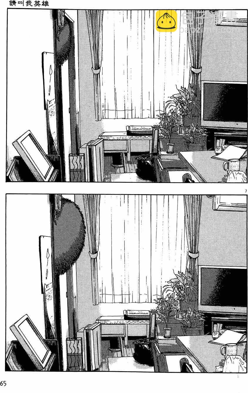請叫我英雄 - 第6卷(2/5) - 2