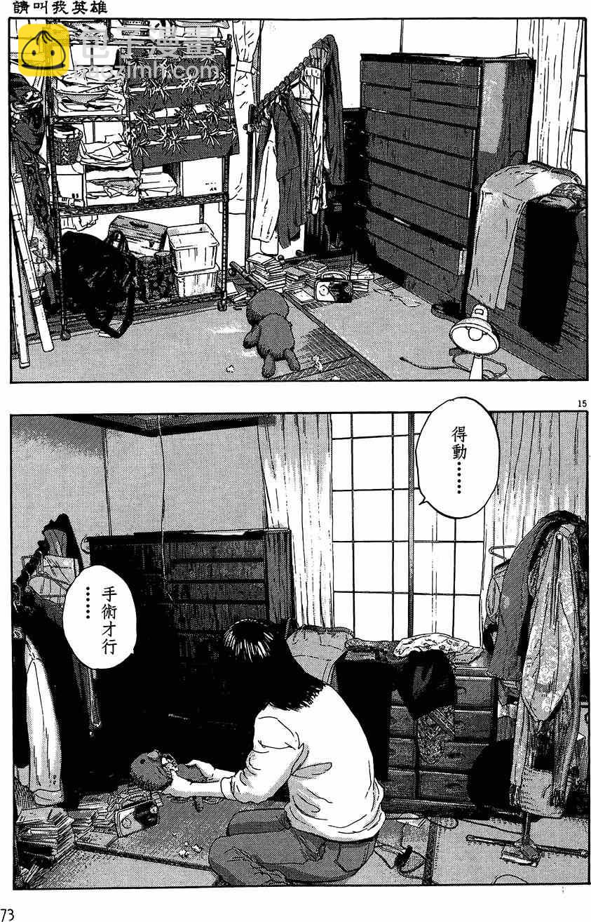 請叫我英雄 - 第6卷(2/5) - 2