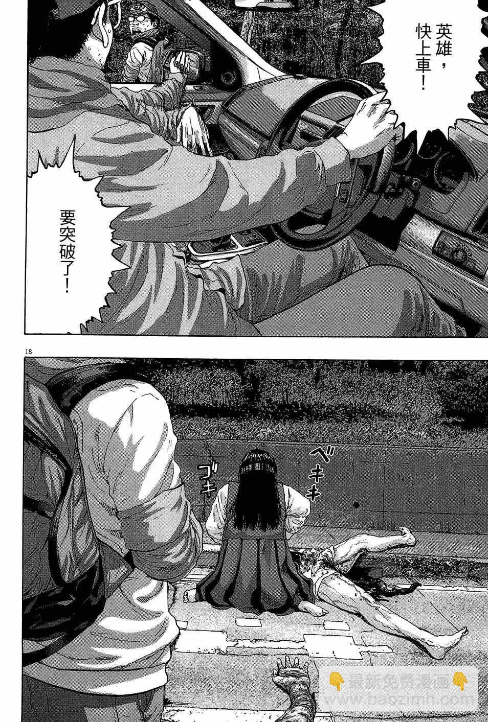 請叫我英雄 - 第6卷(2/5) - 5