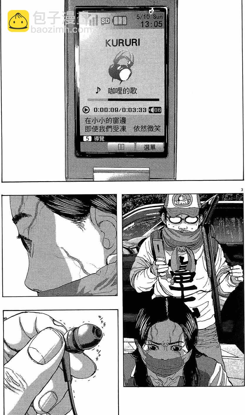 請叫我英雄 - 第6卷(2/5) - 8