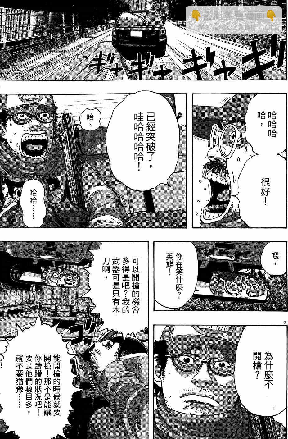 請叫我英雄 - 第6卷(2/5) - 6