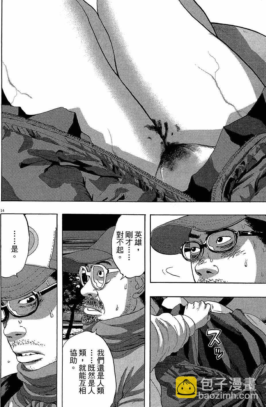 請叫我英雄 - 第6卷(2/5) - 3