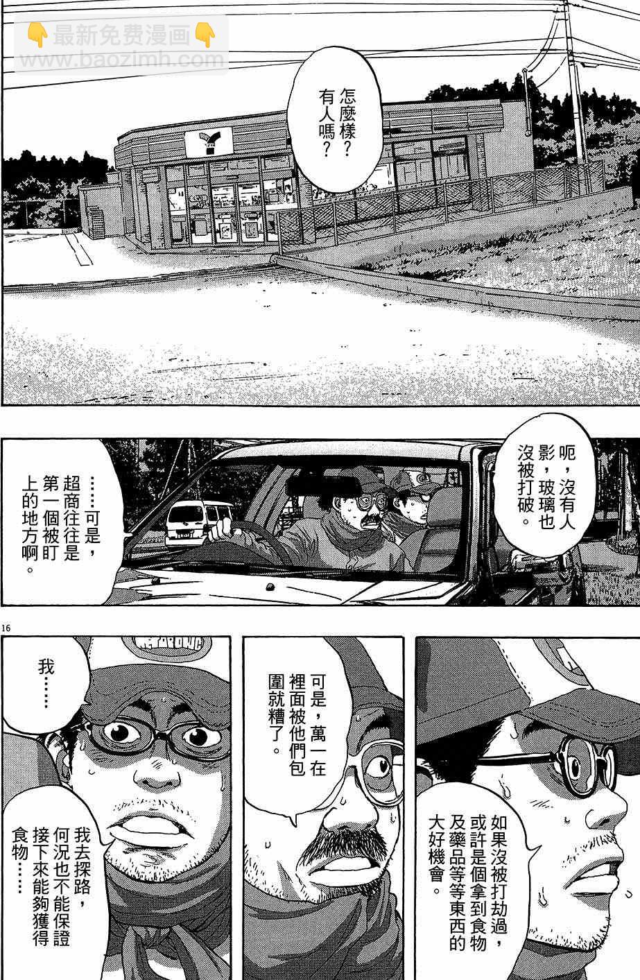 請叫我英雄 - 第6卷(2/5) - 5