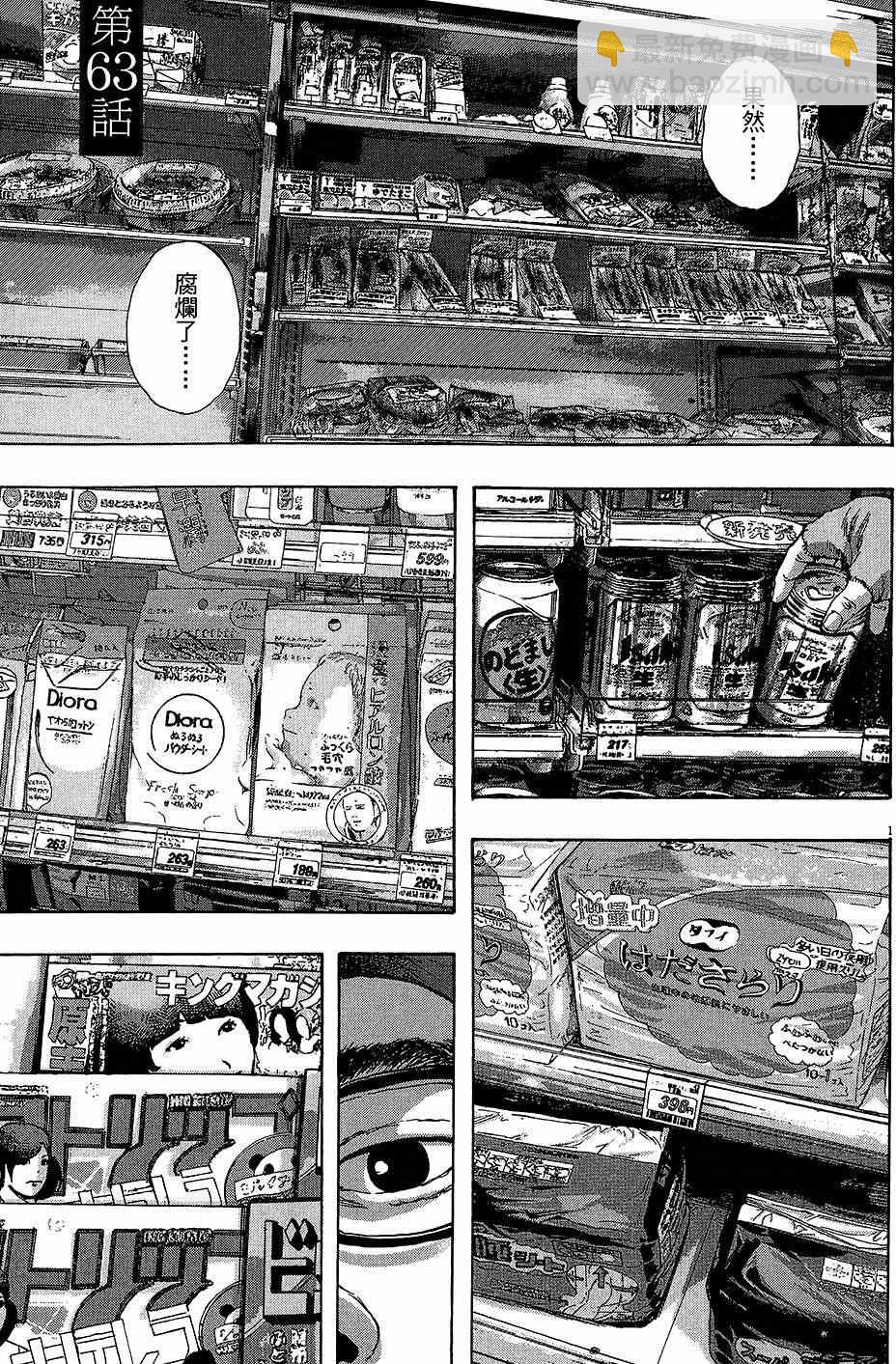 請叫我英雄 - 第6卷(2/5) - 8