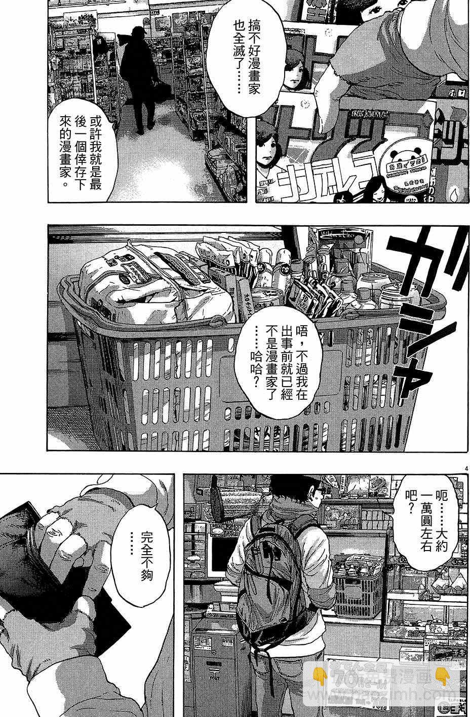 請叫我英雄 - 第6卷(2/5) - 4