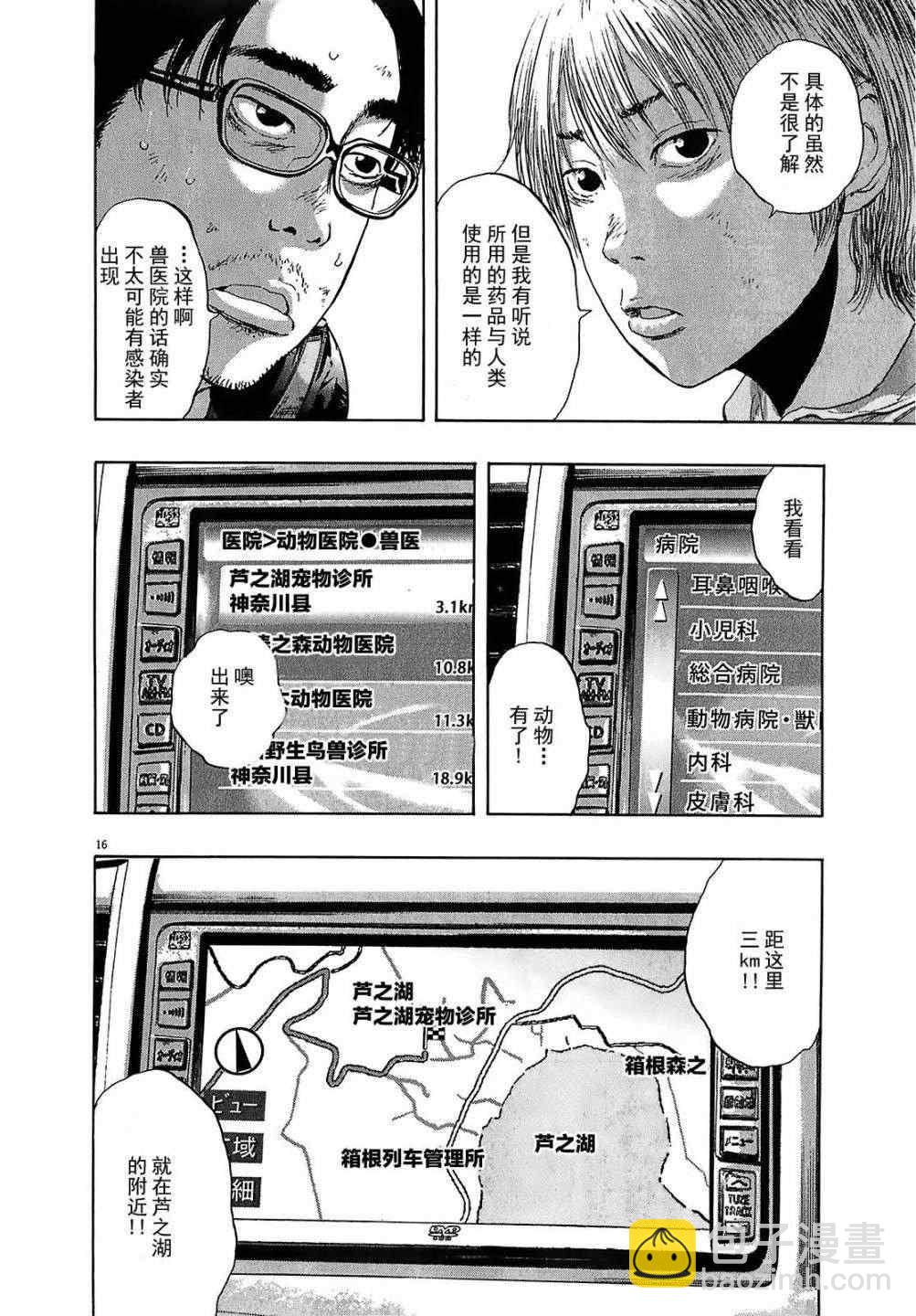 請叫我英雄 - 第108話 - 4