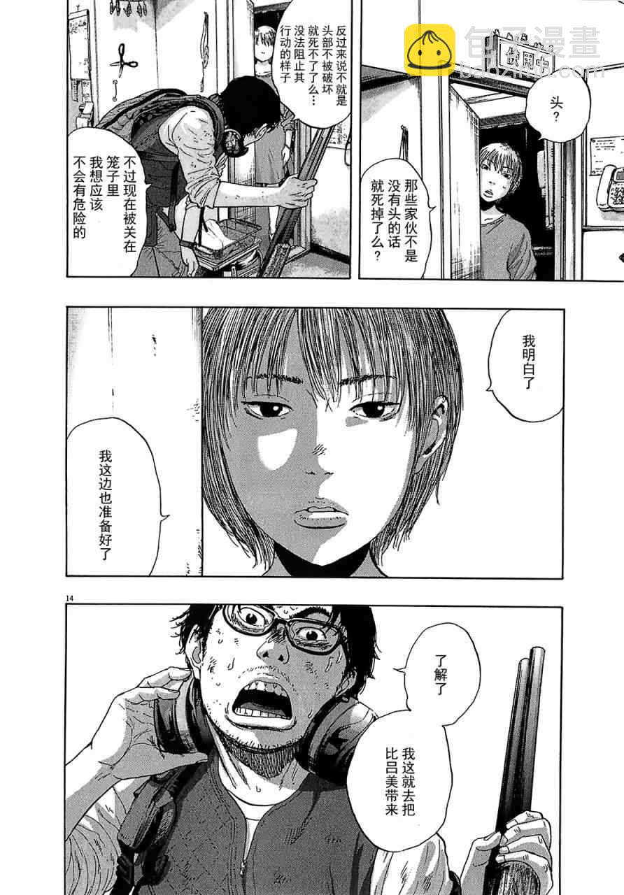 請叫我英雄 - 第110話 - 2