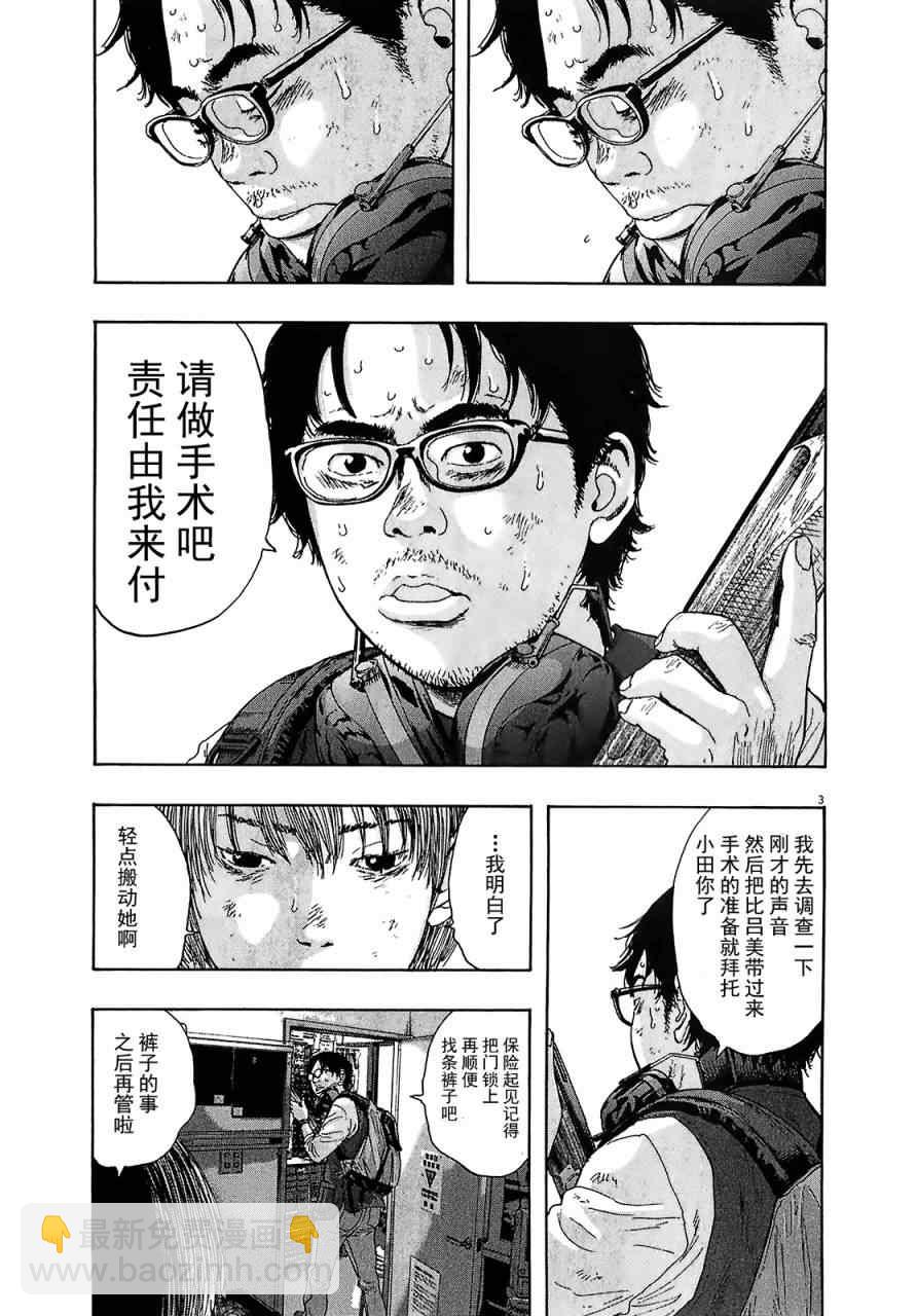 請叫我英雄 - 第110話 - 3