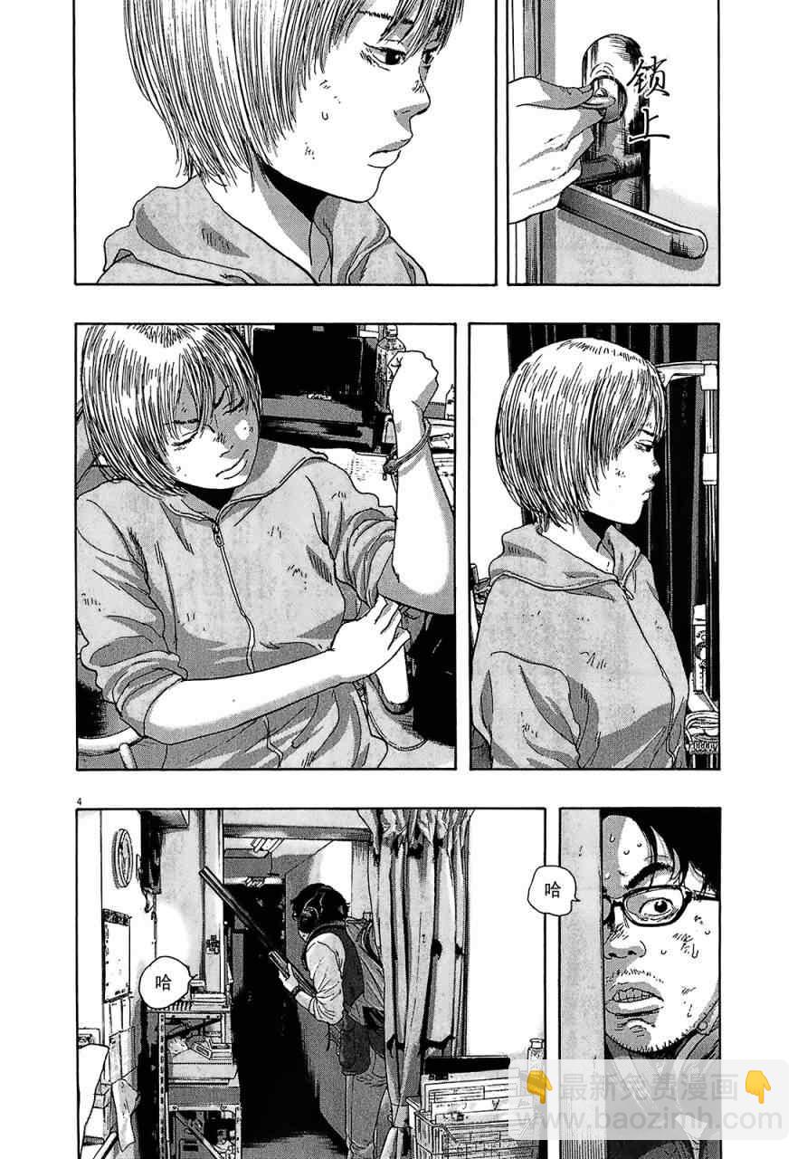 請叫我英雄 - 第110話 - 4