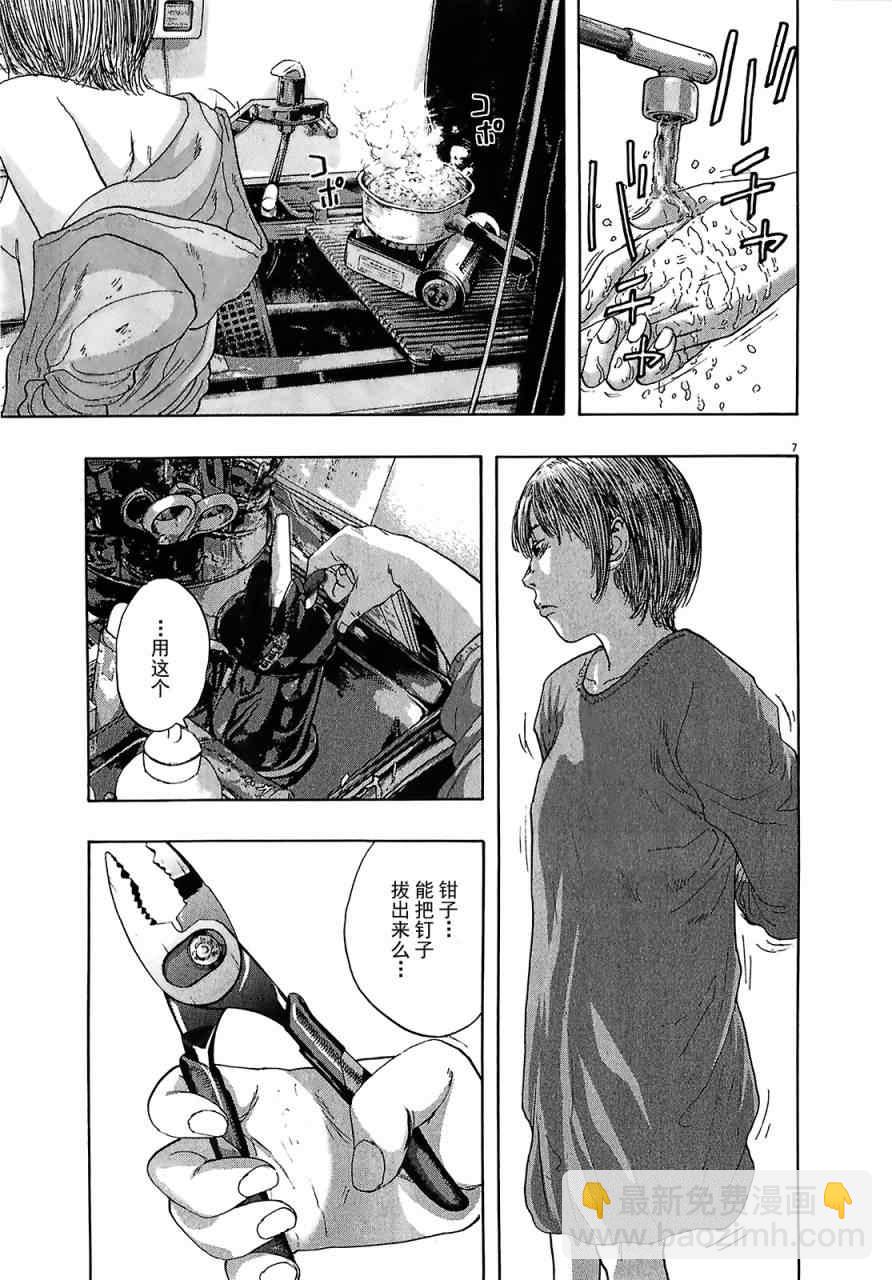 請叫我英雄 - 第110話 - 3