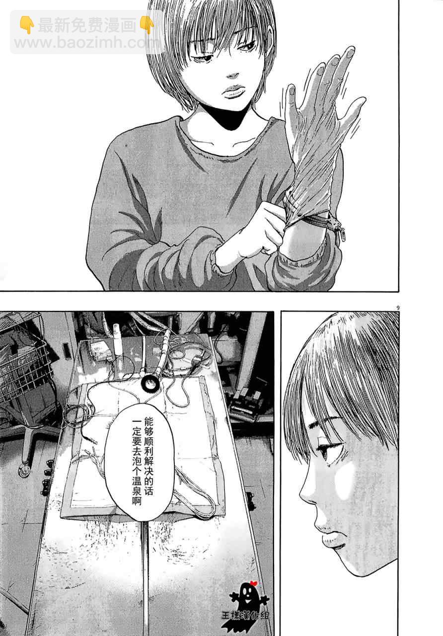 請叫我英雄 - 第110話 - 1