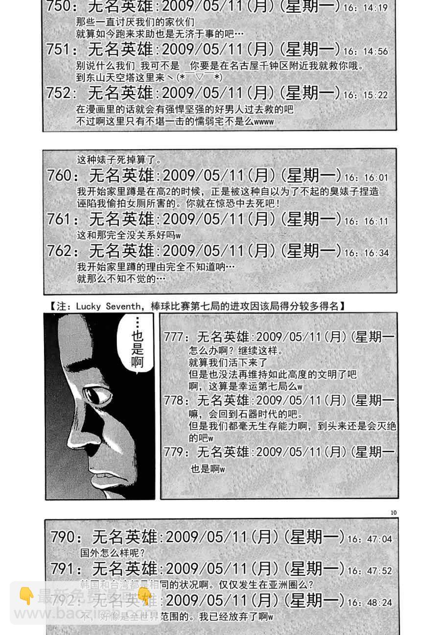 請叫我英雄 - 第112話 - 5