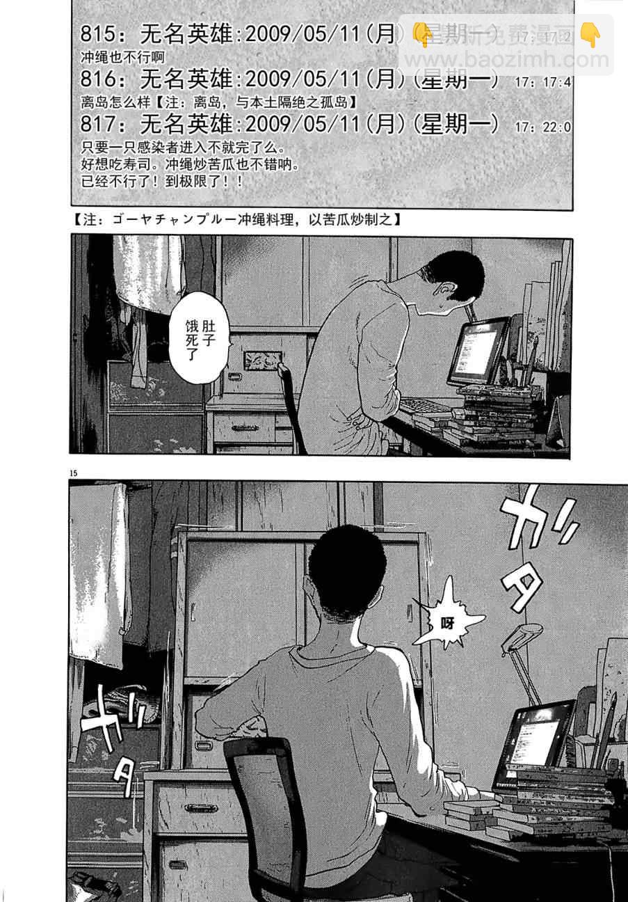 請叫我英雄 - 第112話 - 4