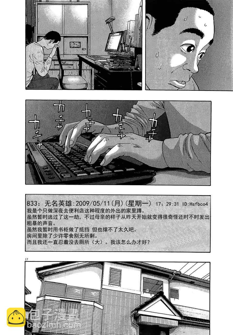 請叫我英雄 - 第112話 - 1