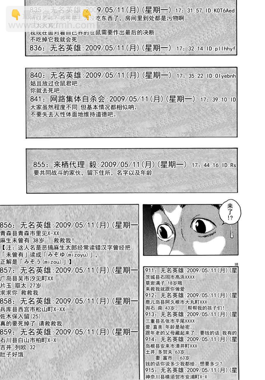 請叫我英雄 - 第112話 - 2