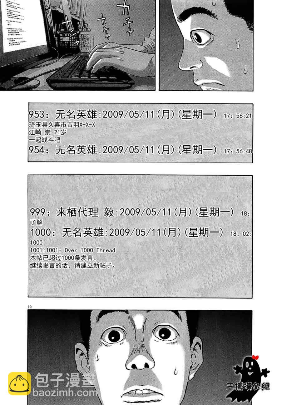 請叫我英雄 - 第112話 - 3