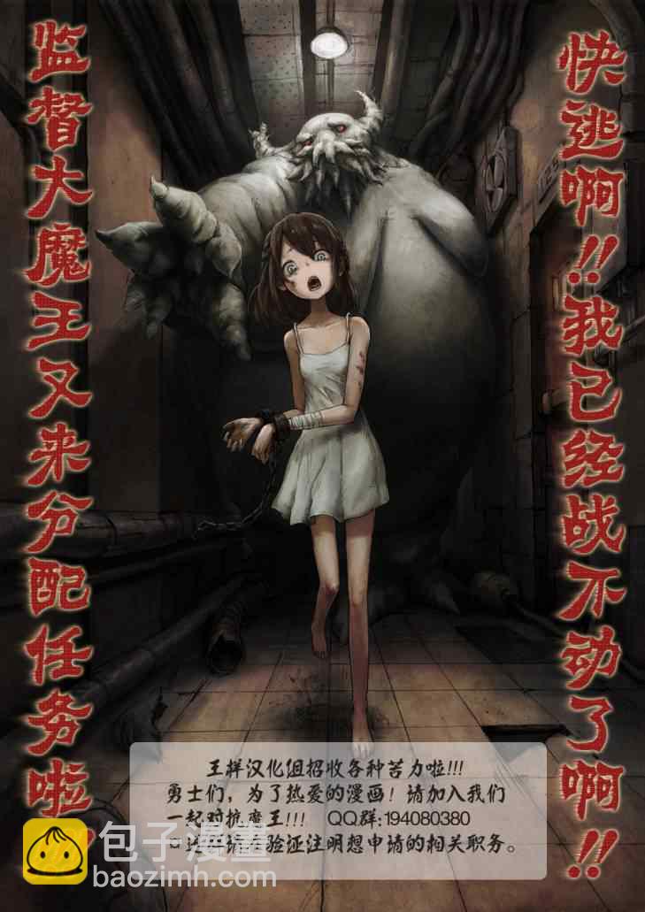 請叫我英雄 - 第112話 - 5