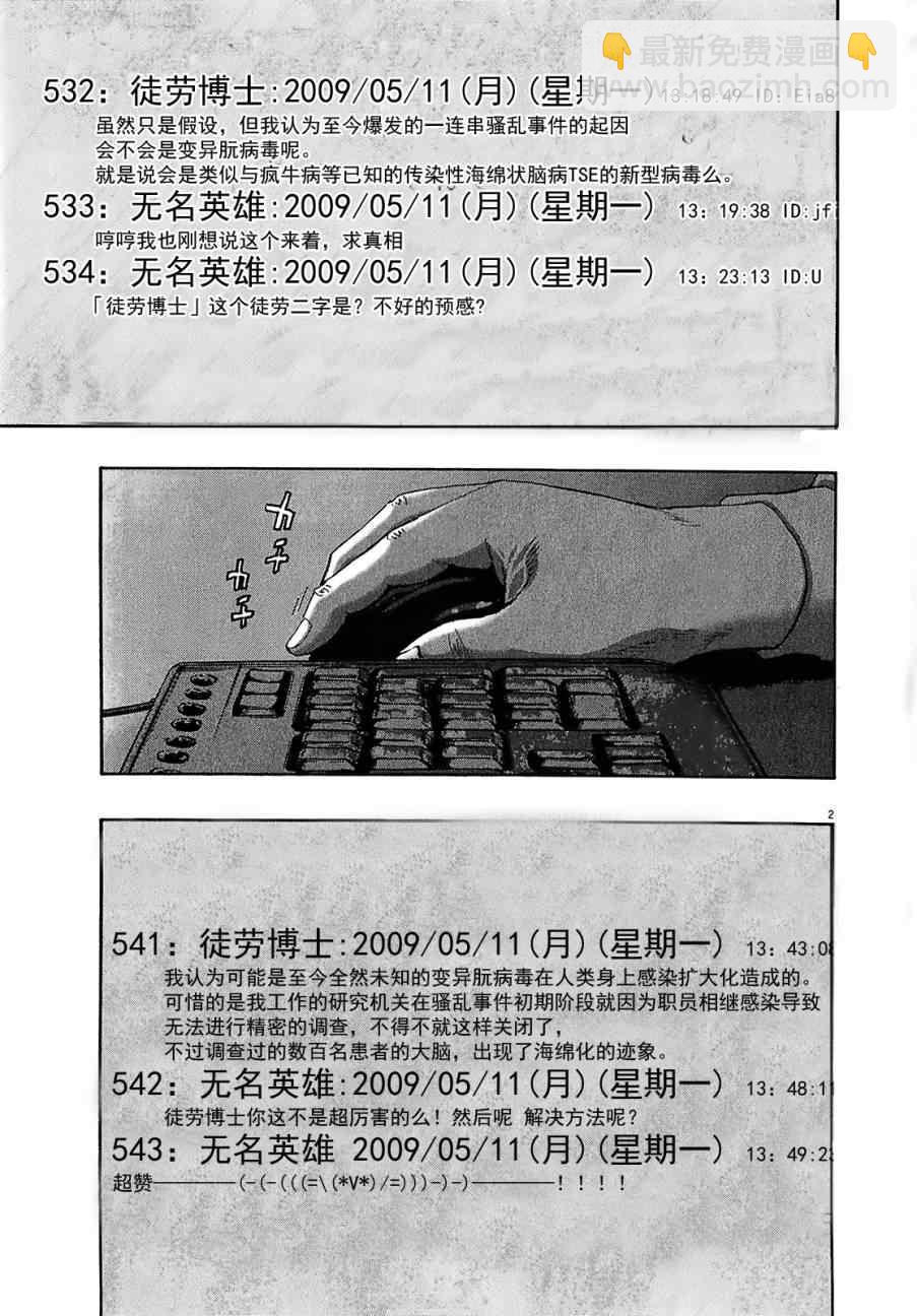 請叫我英雄 - 第112話 - 3