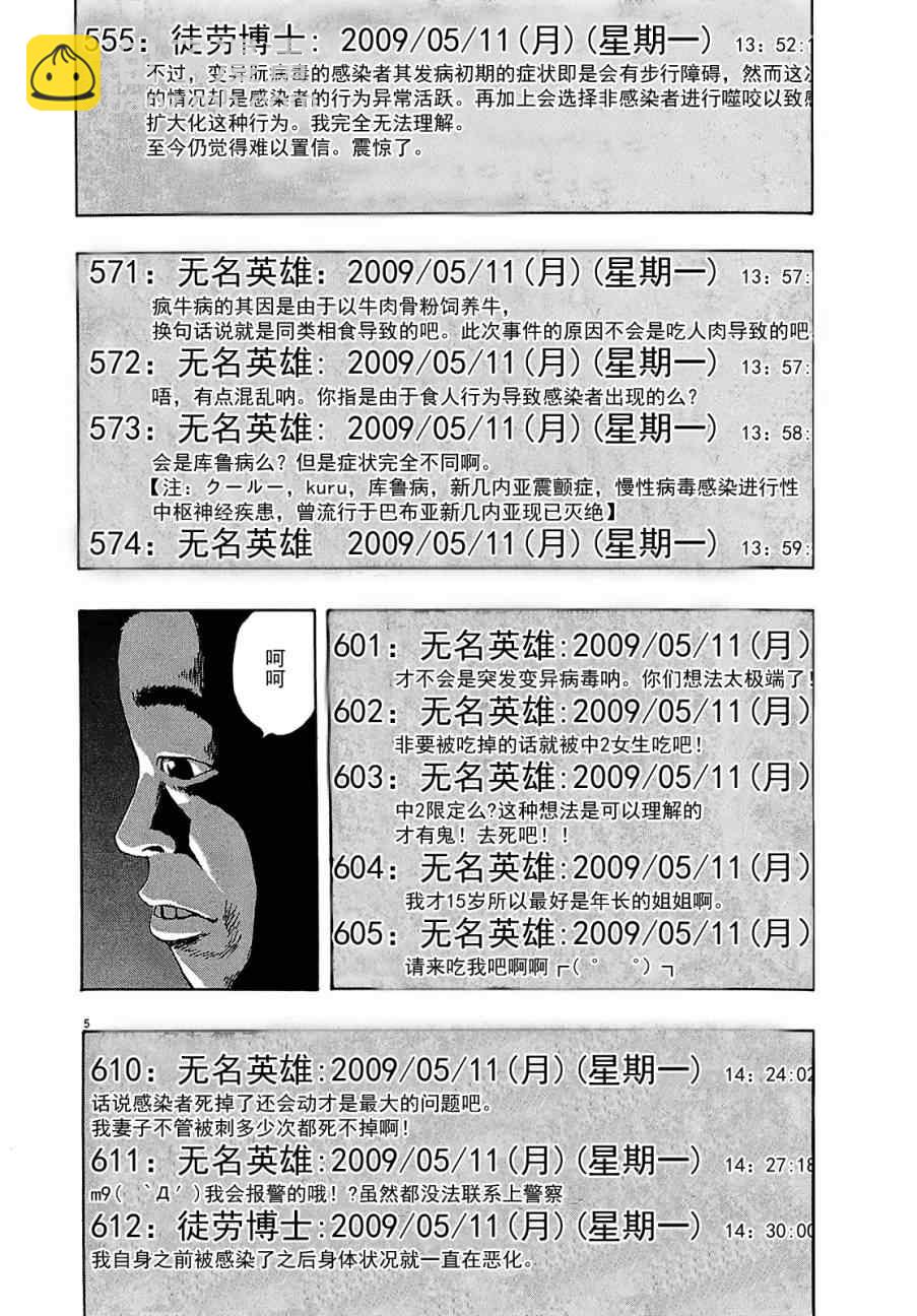請叫我英雄 - 第112話 - 5
