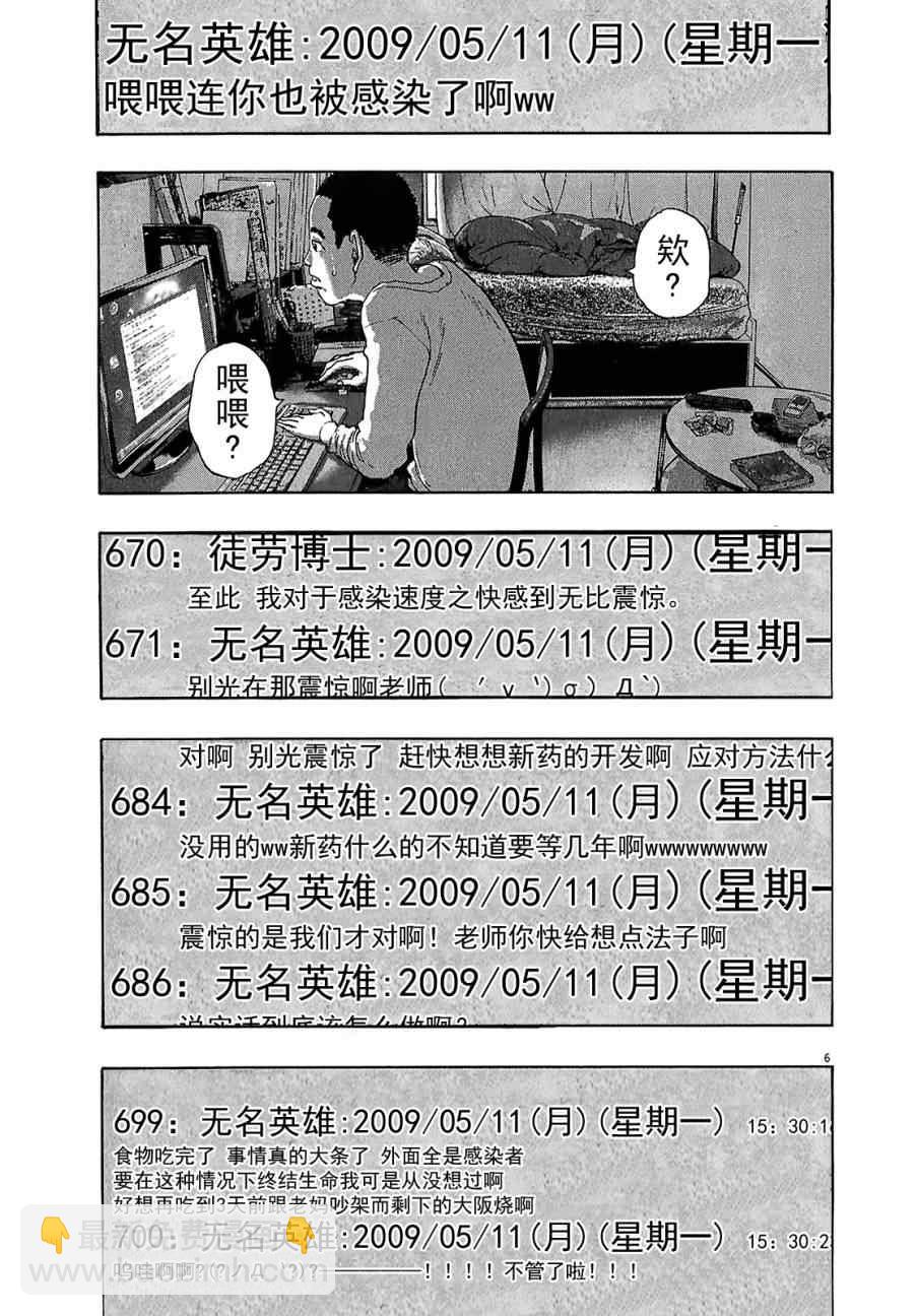 請叫我英雄 - 第112話 - 1