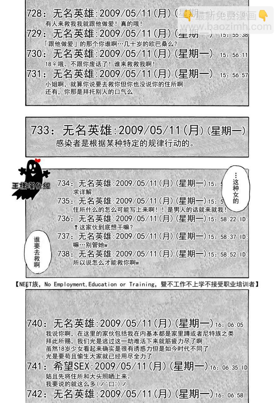 請叫我英雄 - 第112話 - 4