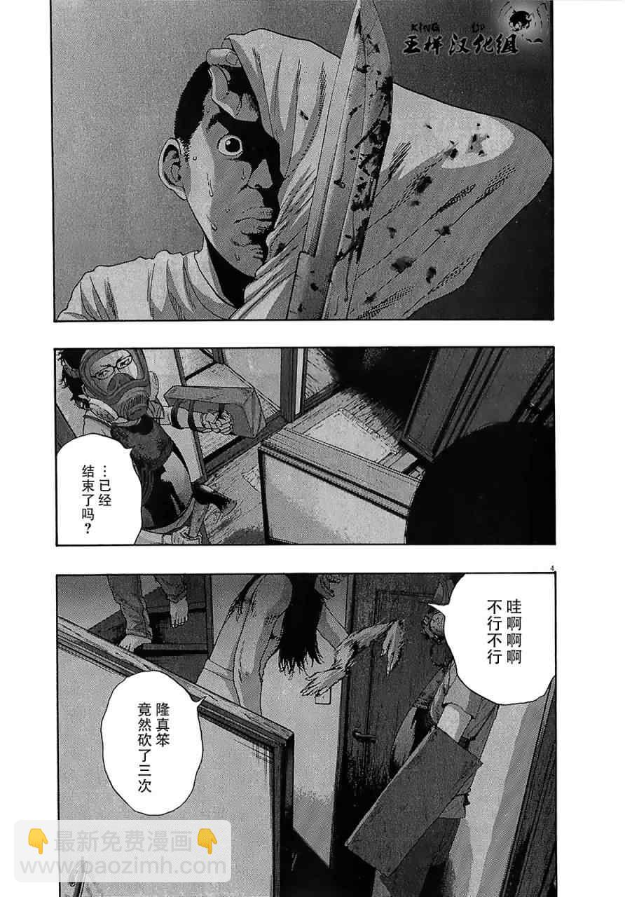 請叫我英雄 - 第116話 - 5