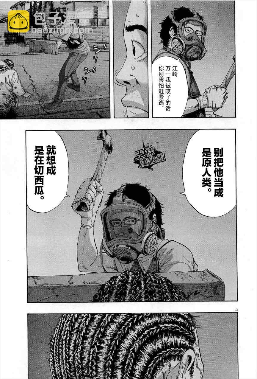 請叫我英雄 - 第118話 - 1