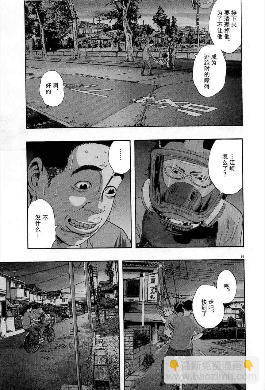 請叫我英雄 - 第118話 - 3