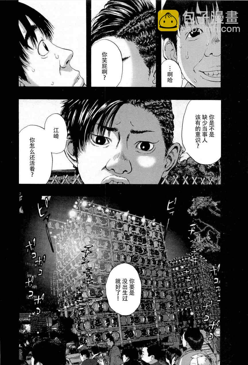 請叫我英雄 - 第118話 - 2