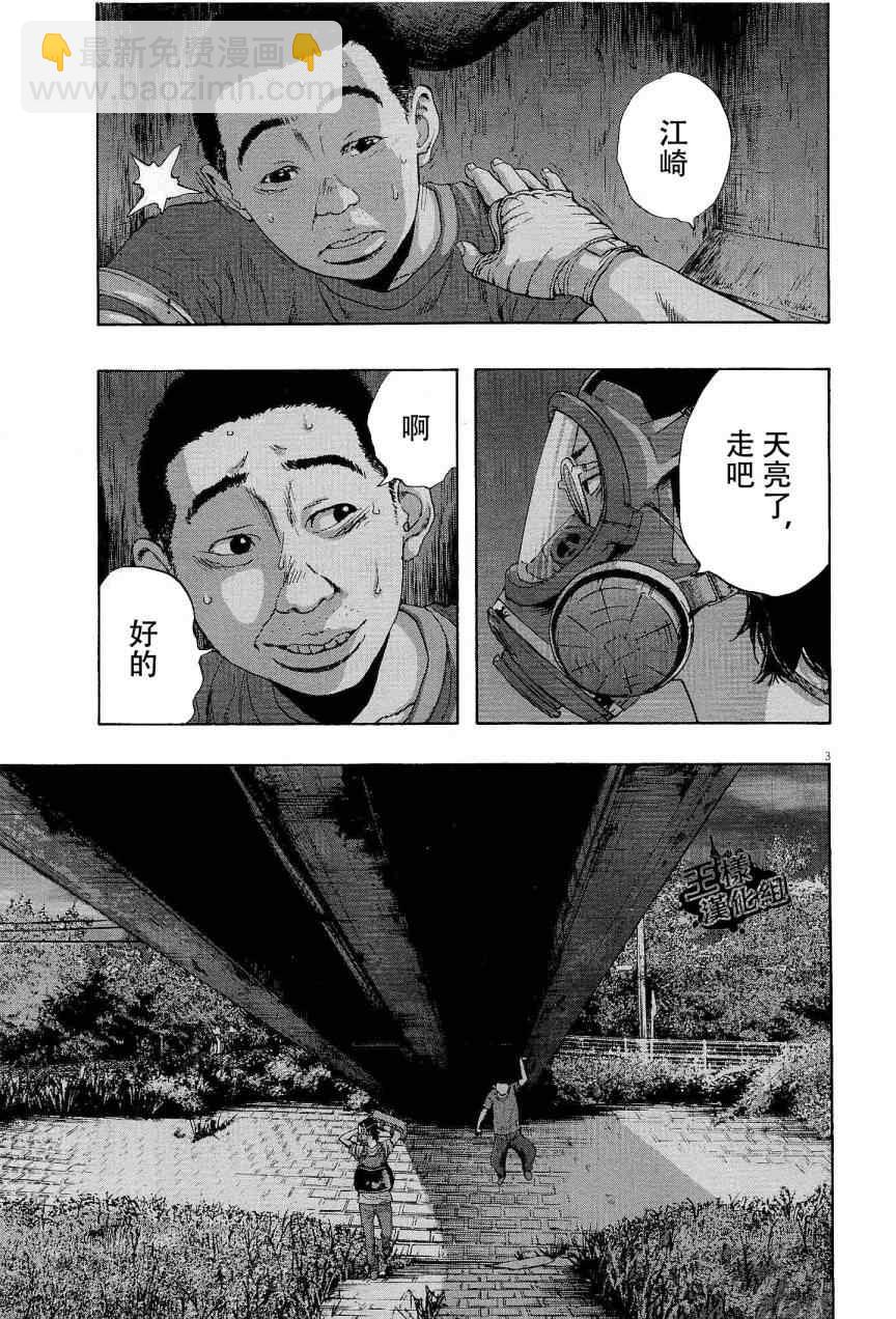 請叫我英雄 - 第118話 - 3