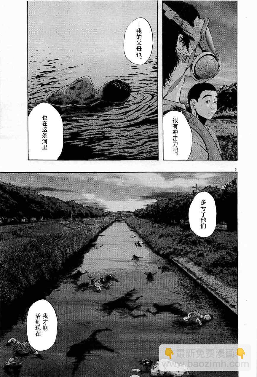 請叫我英雄 - 第118話 - 1