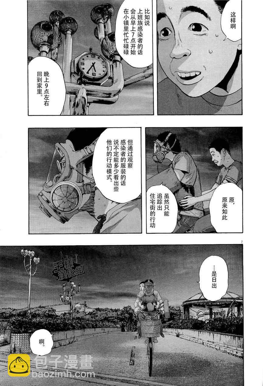 請叫我英雄 - 第118話 - 3