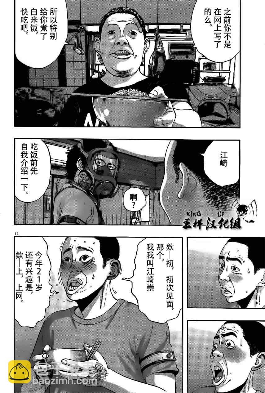 請叫我英雄 - 第120話 - 1