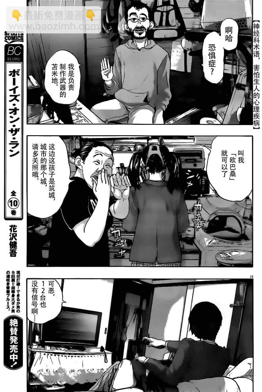 請叫我英雄 - 第120話 - 2