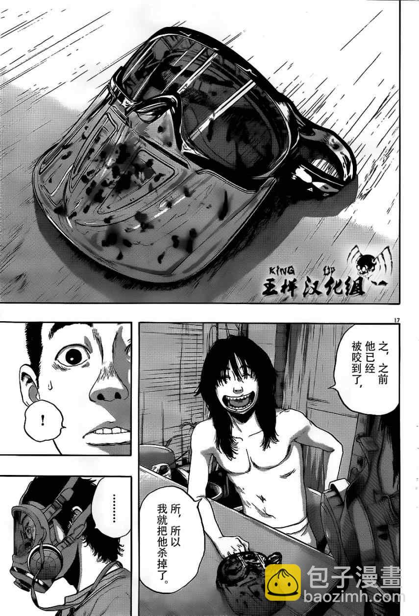 請叫我英雄 - 第120話 - 4