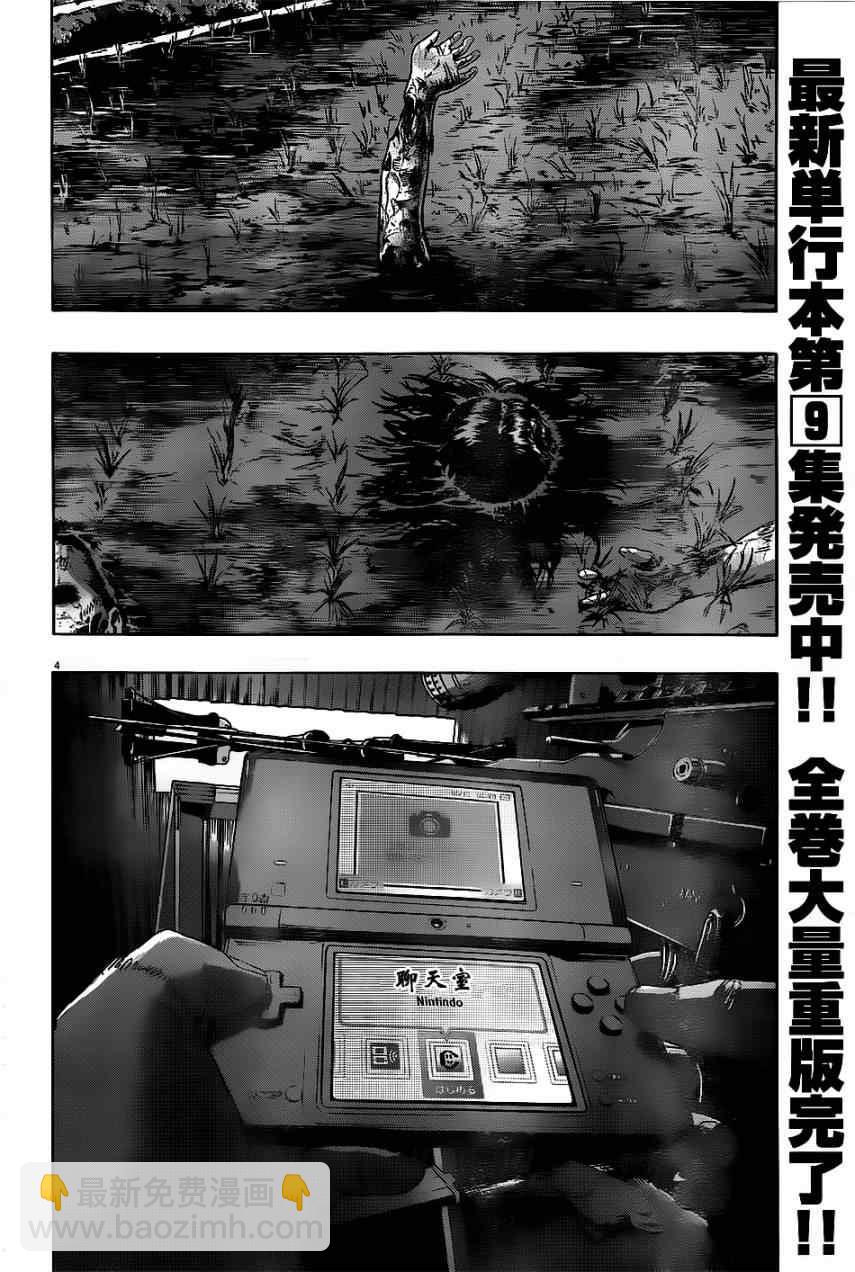 請叫我英雄 - 第120話 - 3