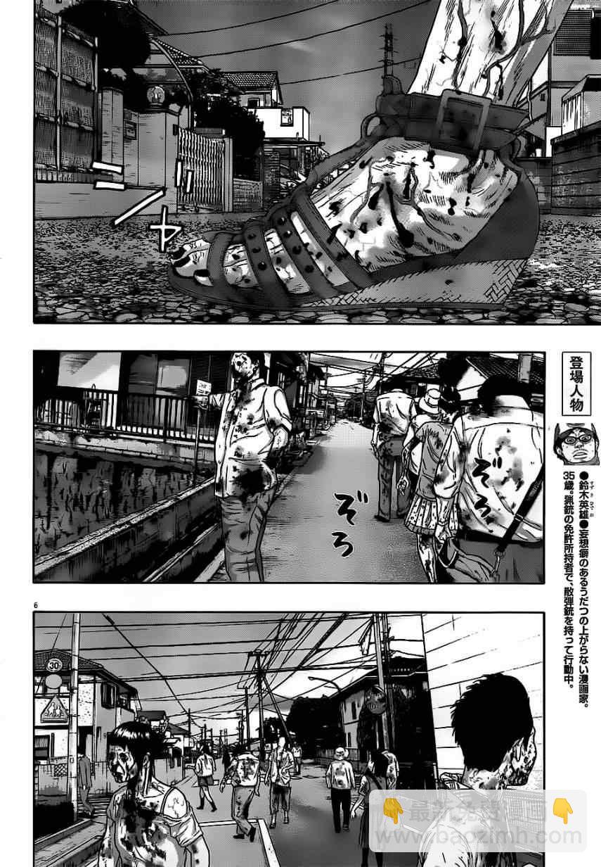 請叫我英雄 - 第120話 - 1